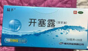 3盒装易下开塞露（含甘油）20ml*20支/盒用于便秘 实拍图