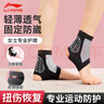 李宁（LI-NING）护踝防崴脚扭伤恢复套脚踝护具踝关节固定支具篮球运动护脚踝套袜 实拍图