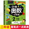 小学奥数二年级 举一反三数学思维训练逻辑 2年级同步专项应用题奥数题一点就通教材教程强化口算练习册 实拍图