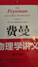【包邮】【可选】费曼物理学讲义 新千年版 套装全套 第123一二三卷 补编 习题集 上海科学技术出版社 费曼物理学讲义(1-3卷+补编+习题集) 实拍图