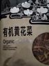 永富 有机黑龙江大兴安岭黄花菜250g 金针菜干忘忧草东北特产煲汤凉拌 实拍图