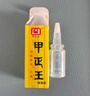 甲正王 除臭液 止汗露除腋臭除汗臭香体露腋下祛臭喷雾 40ml 实拍图