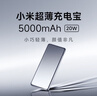 小米【3C认证】超薄充电宝5000mAh便携式电量「急救」USB   可上飞机/火车华为苹果适用 实拍图
