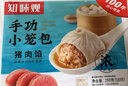 知味观 鲜肉小笼包 中华老字号  灌汤小笼包子早餐半成品速冻500g20只 实拍图
