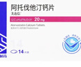 【5盒装】齐鲁 美达信 阿托伐他汀钙片20mg*14片 实拍图
