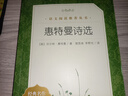 惠特曼诗选（《语文》推荐阅读丛书 人民文学出版社） 实拍图
