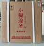 小糊涂仙 小糊涂圣（四星）裸瓶装 浓香型白酒 52度 500ml*6 整箱装 实拍图
