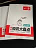 2027学年【新华正版包邮】一本初中基础知识大盘点小四门必背知识点默写2026新版历史道法地理生物知识考点清单梳理大全速记七八九年级中考知识点总复习 化学（基础知识） 实拍图