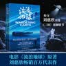 三体全册正版 纪念版典藏版新版精装版图文版漫画版自选 1三体+2黑暗森林+3死神永生+球状闪电 超新星纪元 带上她的眼睛 梦之海 最糟的宇宙最好的地球 朝闻道 刘慈欣科幻小说作品全集 流浪地球 彩插版 实拍图