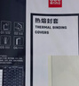 得力（deli）3864 热熔封套 热熔装订机专用装订封皮 A4/2mm（10个装） 实拍图