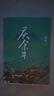 庆余年1-14套装 共14册 完结篇全集  京东专享金属书签 专享主演明信片 独家赠品 猫腻封神之作 全新修订版 张若昀 李沁 陈道明 吴刚主演同名电视剧原著 人民文学出版社 小说 京东超级618 实拍图