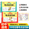 中考名著考点全归纳导图速记+真题精练（2册）初中必读名著文学常识考点分类训练课外阅读理解期末总复习 实拍图