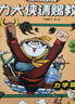 物理江湖+化学江湖（全13册，米莱童书新国风知识漫画——江湖系列，给孩子的物理化学通关秘籍）暑假作业 一升二暑假衔接 小升初暑假衔接 实拍图