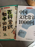 中国文化常识1000问+初中必背百科常识（2册）中华国学经典彩图大全集中小学必备漫画文学常识百科全书 实拍图