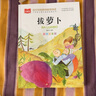 拔萝卜 彩图注音版儿童文学 一二年级课外书 小学语文课外阅读经典丛书 大语文系列 实拍图