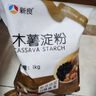 新良豌豆淀粉500g 凉粉专用粉 家用纯豌豆粉 白凉粉原料 豌豆粉 淀粉 实拍图