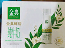 伊利金典3.8g乳蛋白 鲜活纯牛奶整箱 250ml*8瓶 30天常温短保 礼盒装 实拍图