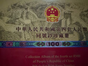 马甸藏品 第四套人民币大全套小全套 第四版人民币钱币纸币收藏 非全新1分-100元12张小全套带册 单张 实拍图