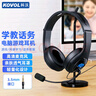 科沃 【热销5w+】电脑耳机头戴式有线 学生网课学习话务会议英语听力考试考研直播耳麦带麦克风3.5mm 实拍图