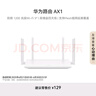 华为路由 AX1  双频1200兆级 Wi-Fi 5  支持Mesh组网延展 无线家用穿墙/高速千兆路由器 实拍图