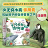 小亮老师的博物课（注音版）科普达人无穷小亮·张辰亮给孩子的自然答案之书、入选“中华优秀科普图书榜”2022年度榜单、2022年向全国青少年推荐百种优秀出版物 张辰亮省钱卡 实拍图