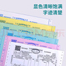 得力（deli）【缺页十倍赔】珊瑚海六联二等分可撕边针式电脑打印纸  彩色(白红蓝绿黄白)1000页241-6-1/2CS 实拍图