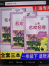 2025春上海名校名卷 一年级数学（新教材）（第二学期） 实拍图
