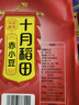 十月稻田 赤小豆 2斤 杂粮 长粒赤小豆 粗粮 真空装 大米伴侣 粥米搭档 实拍图