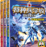 特种兵学校-星际探索系列（套装1-8册）特种兵学校第二大部，开启宇宙新战场，培养内心强大的孩子，敢于直面困难，未来科技探索，男孩女孩都要读的励志小说，培养自信独立的好品质 实拍图