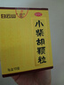 白云山小柴胡颗粒10袋退烧药儿童感冒药冲剂咳嗽鼻塞流鼻涕头疼咽喉肿痛官方旗舰店 新冠指南用药 实拍图