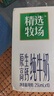蒙牛精选牧场原生高钙纯牛奶梦幻盖250ml*10盒 礼盒装 整箱牛奶 实拍图