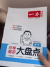 一本小学语文数学英语知识大盘点(共3册)2026小升初必刷题小考真题卷实测冲关毕业总复习考点清单大全 实拍图