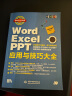 Word Excel PPT应用与技巧大全（彩印+视频讲解）wps办公应用从入门到精通办公软件自学教材ppt书籍ppt教程excel教程wps office教程书籍 实拍图