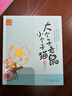 大个子老鼠小个子猫26-30 第六辑（注音版 套装共5册） 实拍图