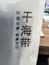 方家铺子 中华老字号 干海带500g 叶厚南日海带 凉拌蔬菜煲汤火锅 实拍图