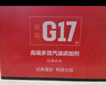 G17汽车摩托车汽油辛烷值添加剂燃油宝喷油嘴清洗巴斯夫原液除积碳 实拍图