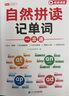 斗半匠 英语自然拼读记单词一本通小学英语单词必背词汇卡片汇总表趣味记单词音标发音汇总大全思维导图词汇积累 晒单实拍图