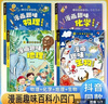 漫画趣味小四门儿童漫画趣味百科启蒙书全套4册精装硬壳正版图书 漫画版地理生物物理化学启蒙书数理化 十万个为什么孩子爱看的科普百科大全书籍 4-12岁小学生课外阅读必读书单科普绘本儿童书 实拍图