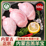 荤八厨 内蒙古羊宝500g净重 新鲜羊肉生鲜羊蛋羊外腰子球烧烤串火锅食材 实拍图