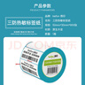 得印三防热敏标签打印纸50mm*30mm不干胶面单电子秤条码纸800张 实拍图