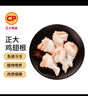 CP正大食品白羽鸡翅根3斤  生鲜冷冻 鸡肉鸡翅小鸡腿 烤卤凉拌煎炸 实拍图