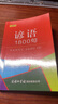谜语3500条（口袋本）2021最新版 便携实用 汉语学习 汉语词典  谜语谚语 惯用语 绕口令词典 实拍图
