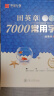 华夏万卷 田英章楷书7000常用字(升级版) 学生成人初学者临摹描红练字帖硬笔书法练习手写体钢笔字帖图书开工开学季  京东618活动 实拍图