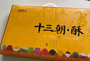 全福食品河南特产洛阳十三朝酥390g伴手礼牡丹酥饼中式糕点心年货节礼盒 实拍图
