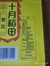 十月稻田 黄豆 2斤(可发豆芽 打豆浆 大豆 东北 五谷 杂粮 真空 大米伴侣) 实拍图