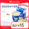瑞幸咖啡 轻轻茉莉杯子蛋糕 限自提 15天有效 luckin coffee 实拍图