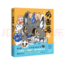 有兽焉.4 一汪空气著 官方正版  非人哉官方设定集 十全十美八方来财 白茶幽灵使徒子生活爆笑故事 幽默校园生活 解压小说 实拍图