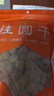 金唐 桂圆肉450g莆田特产无壳免剥龙眼肉干 泡茶煲汤食材 实拍图