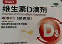 星鲨维生素d3滴剂60粒 维生素d孕妇 d3婴儿可吃促钙吸收 小腿抽筋 维生素d3成人 实拍图