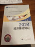 备考2025人事社2024年版中级经济师官方教材【工商管理】中级 实拍图